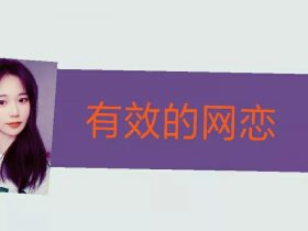 網(wǎng)戀需謹慎(網(wǎng)戀可信嗎)